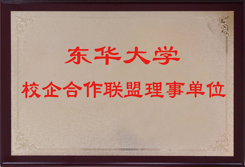 東華大學校企合作(產(chǎn)學研那章）